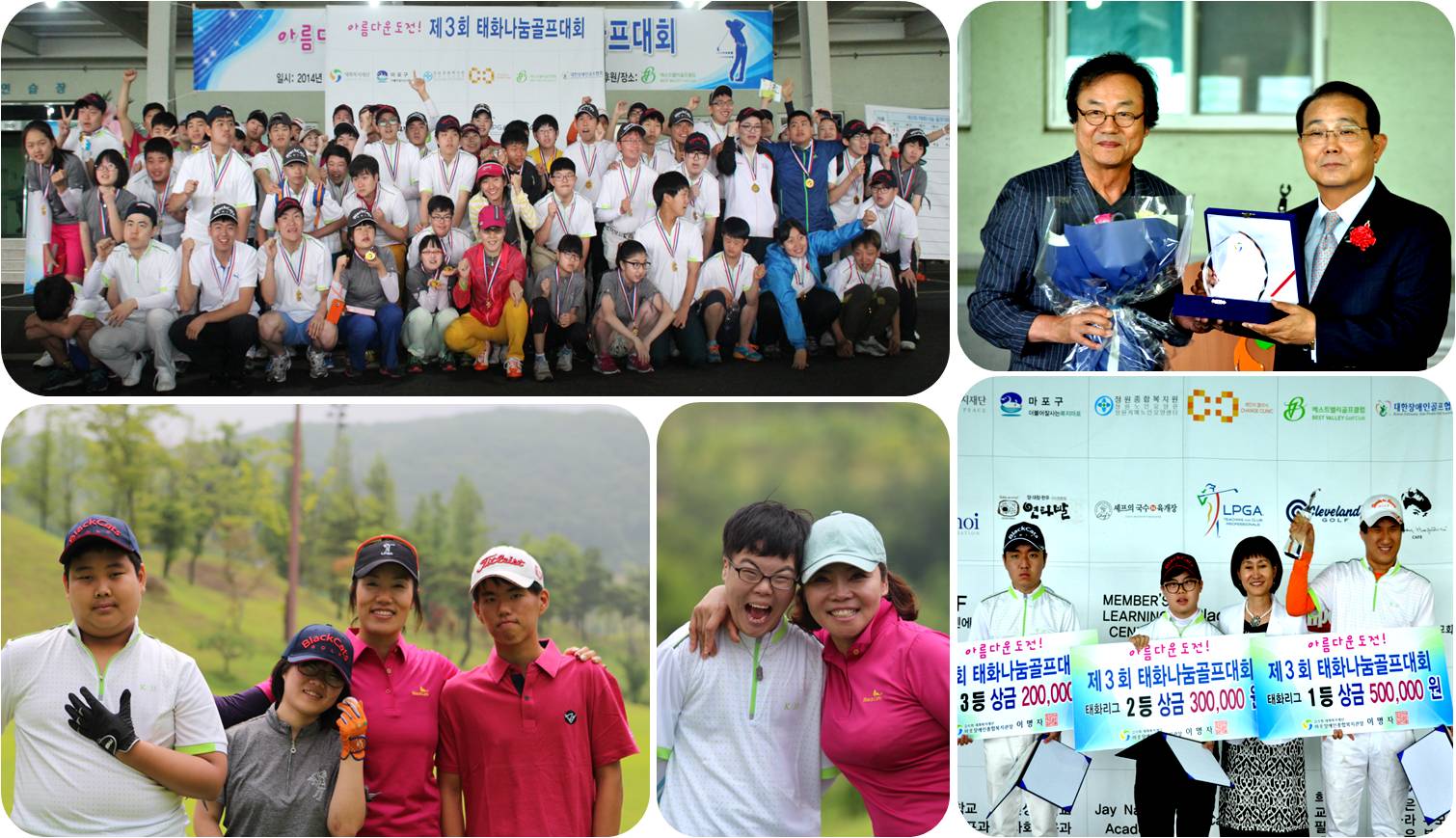 아름다운 도전! 제3회 태화나눔골프대회 아름다운 도전! 제3회 태화나눔골프대회