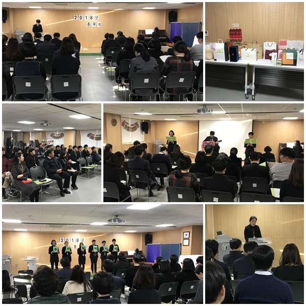 2018년 종무식 2018년 종무식