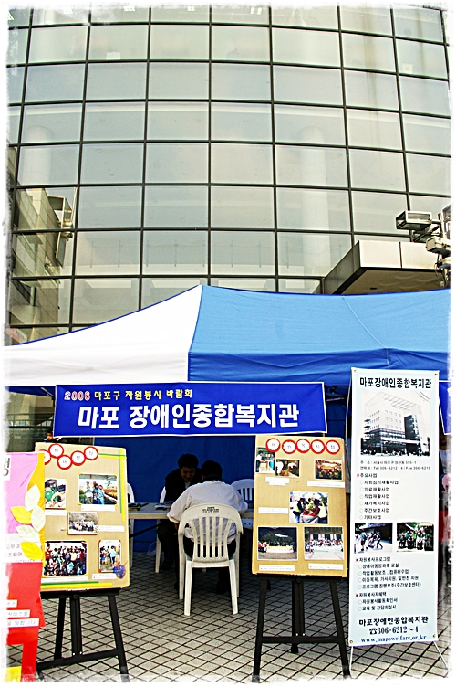 2006 마포구 자원봉사 박람회 2006 마포구 자원봉사 박람회
