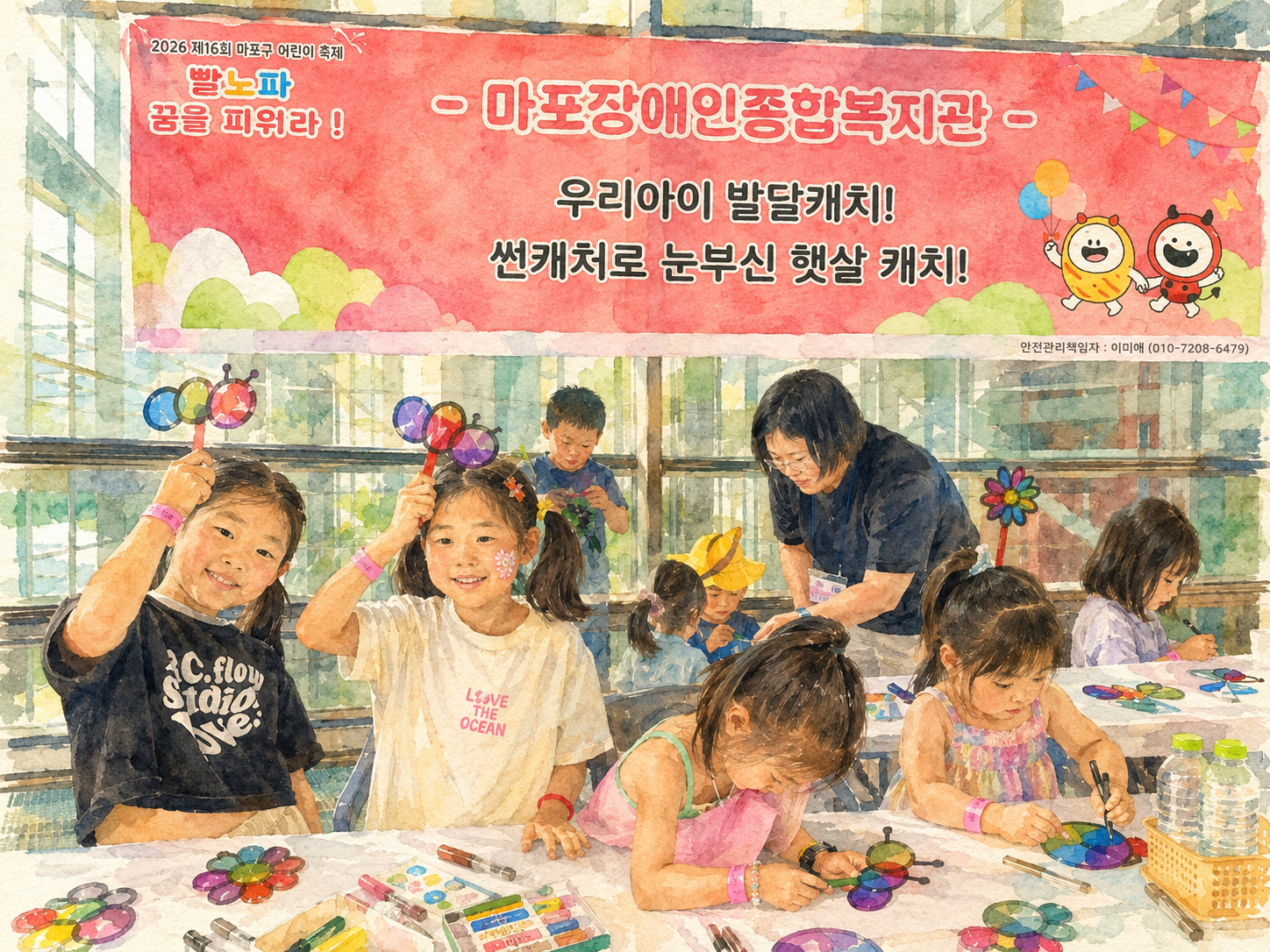 마포구 어린이축제에서 만난 우리아이 발달캐치! 햇살캐치!
