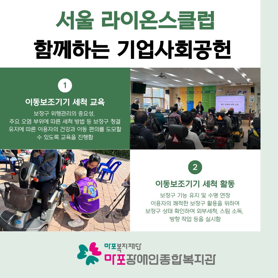 서울 라이온스클럽과 함께하는 기업사회공헌