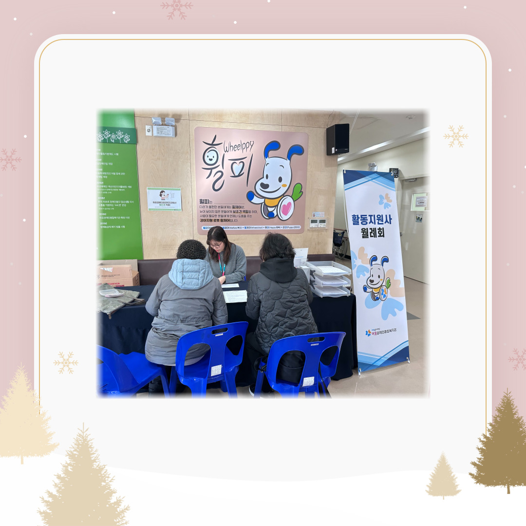 활동지원사 1월 월례회 활동지원사 1월 월례회