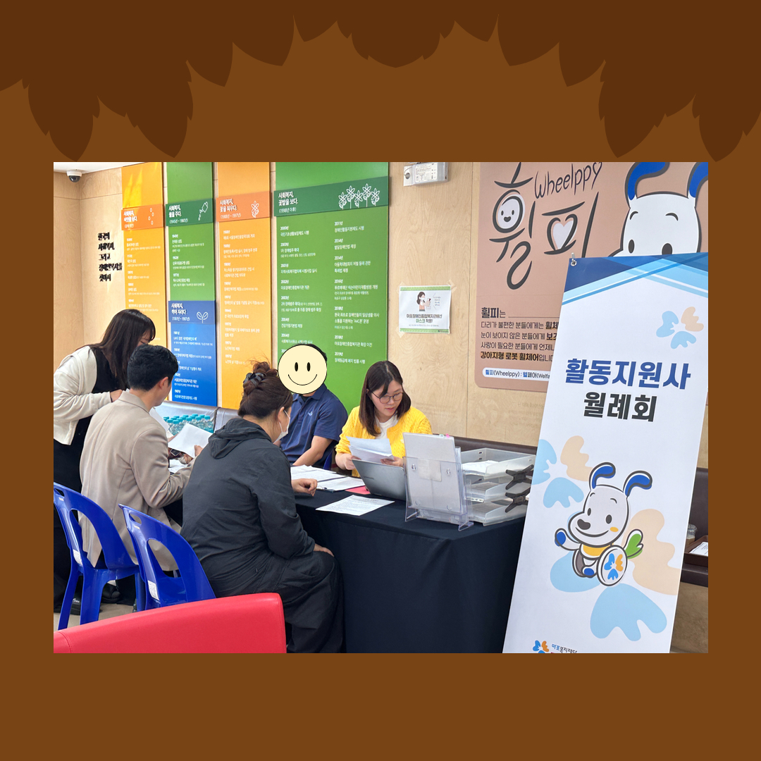 활동지원사 10월 월례회 활동지원사 10월 월례회