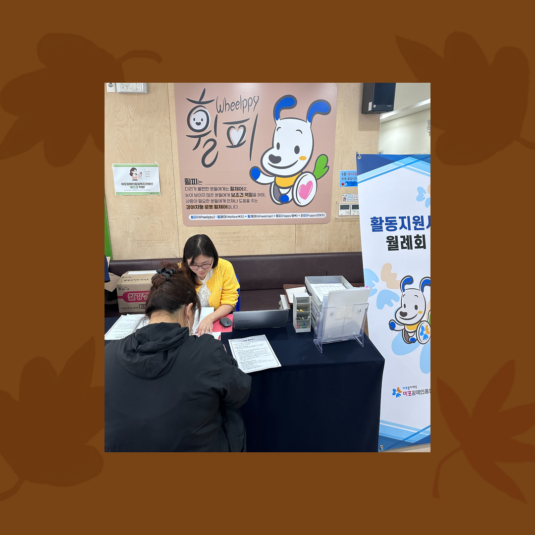 활동지원사 10월 월례회 활동지원사 10월 월례회