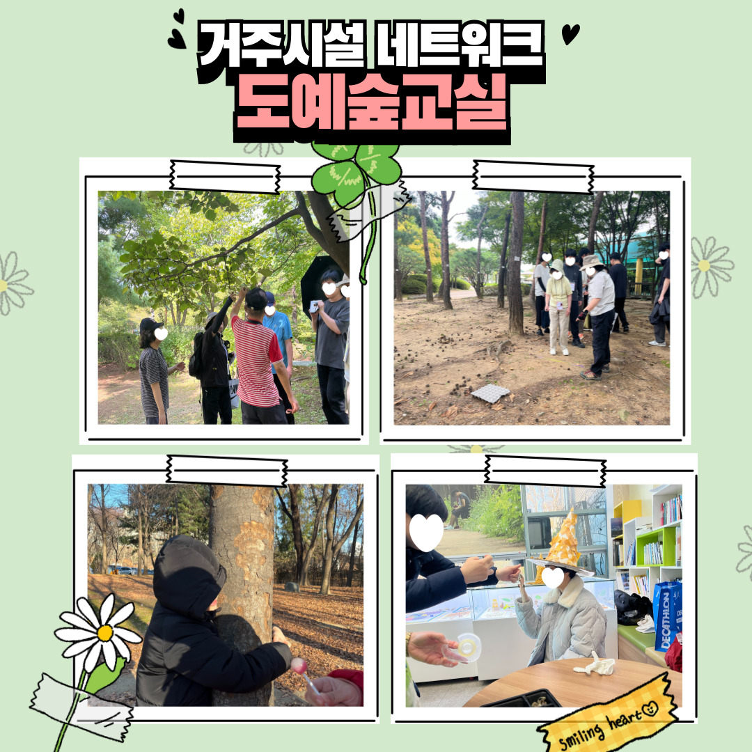 2025년 거주시설 네트워크 "도예숲교실"