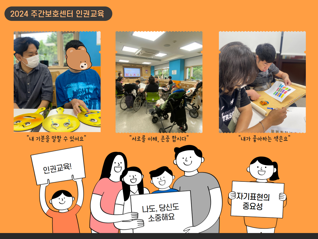 2024년 이용자 인권교육