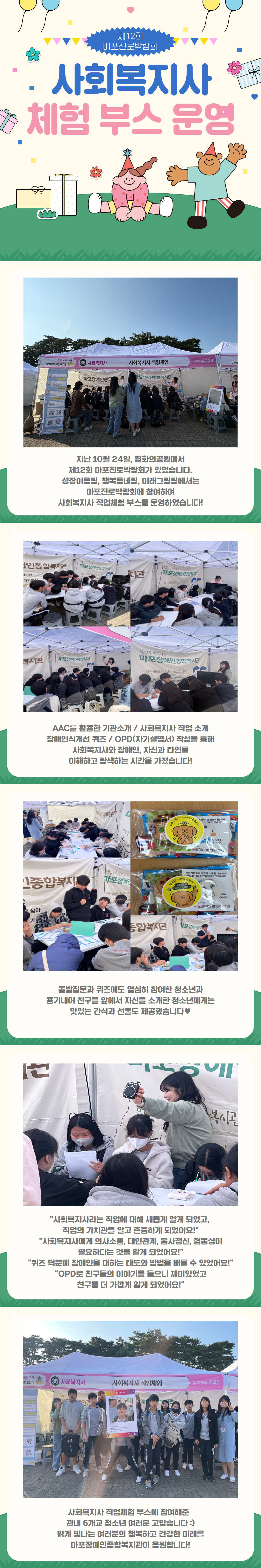 제12회 마포진로박람회 참여 제12회 마포진로박람회 참여