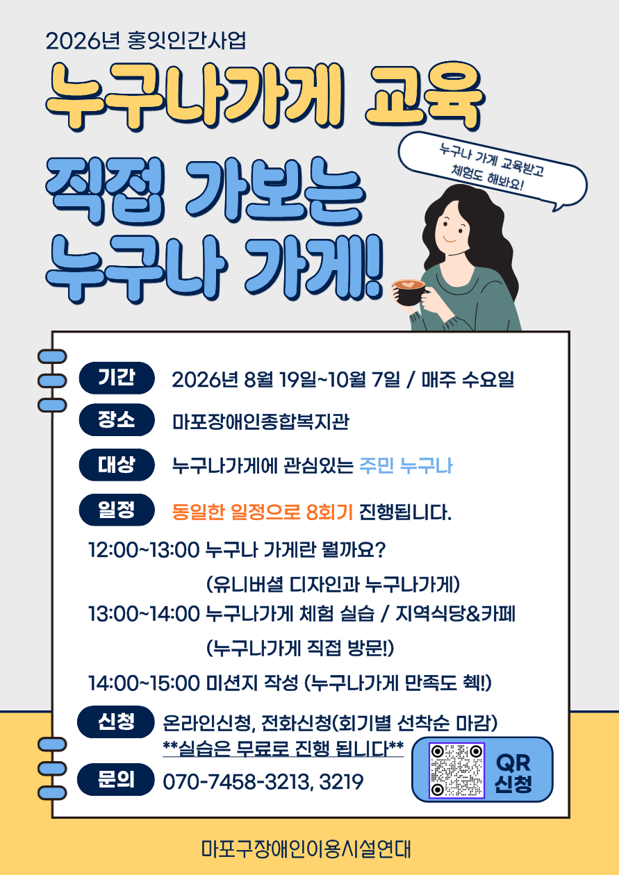 누구나가게 교육 및 실습 참여자 모집