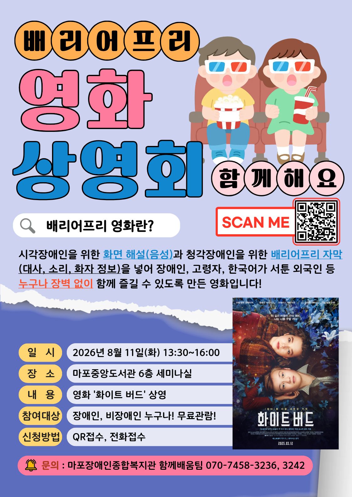 찾아가는 배리어프리영화제 참여자 모집