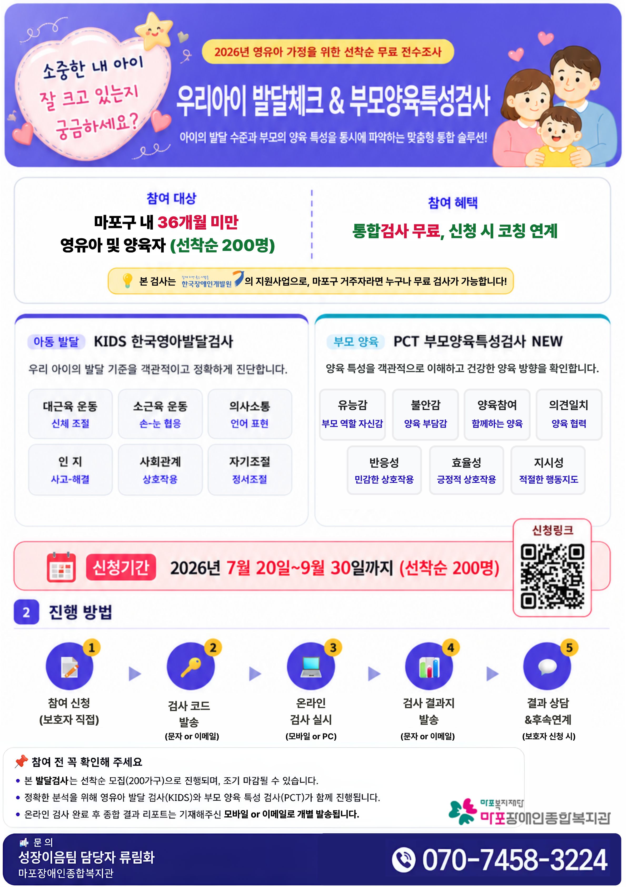 [무료 영유아(36개월 이내) 발달검사] 소중한 내 아이, 잘 크고 있는지 궁금하세요?