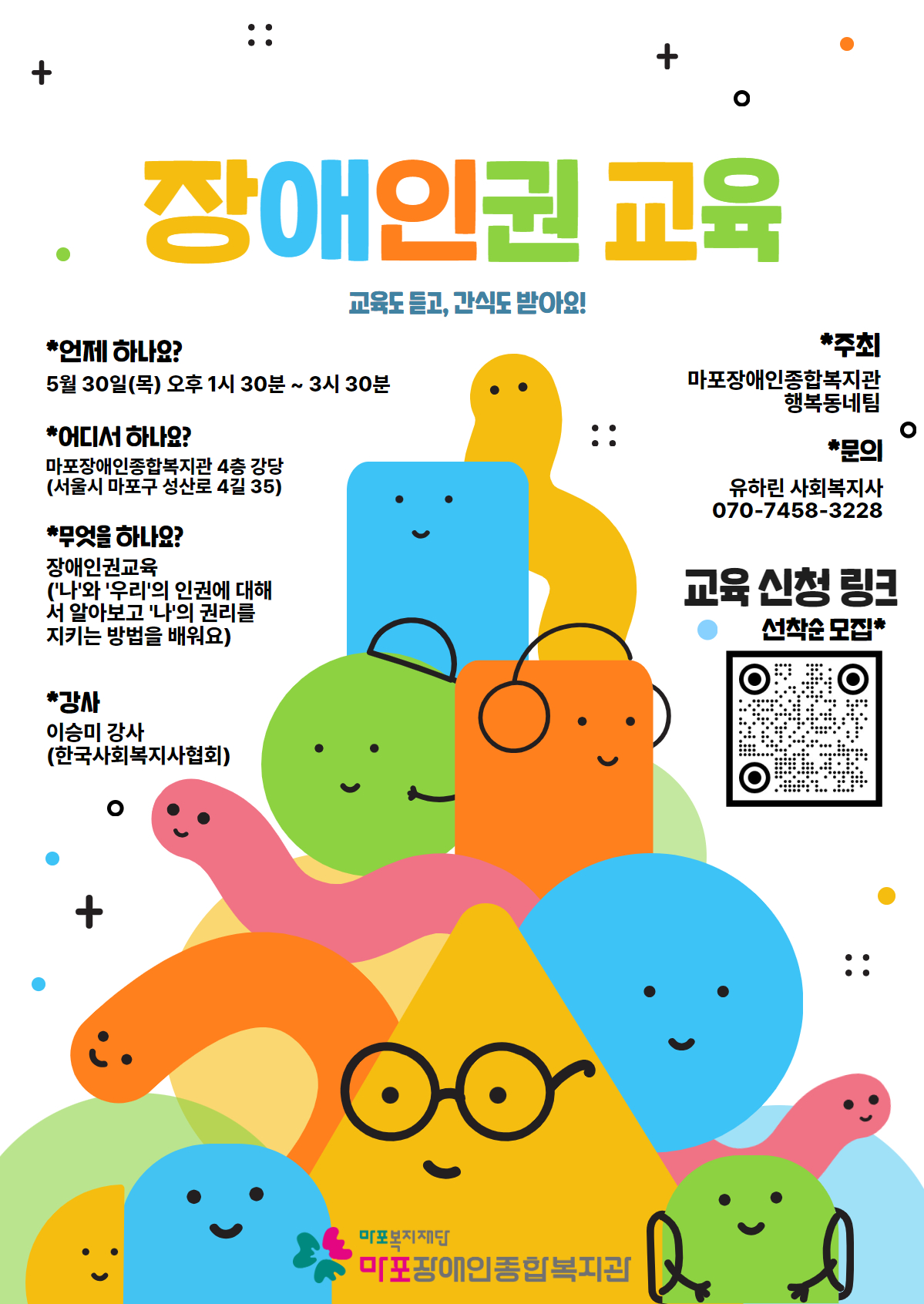 2024년 상반기 장애인권교육 실시 2024년 상반기 장애인권교육 실시