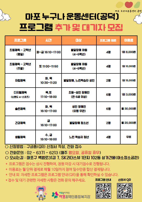 누구나운동센터(공덕) 프로그램 추가 및 대기자 모집안내