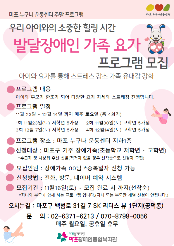 가족 요가 프로그램 모집 안내 가족 요가 프로그램 모집 안내