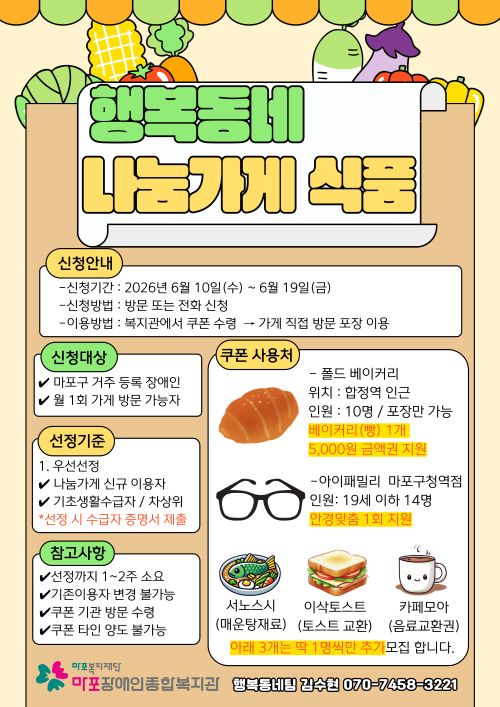 행복동네 나눔가게 쿠폰 참여자 모집합니다.