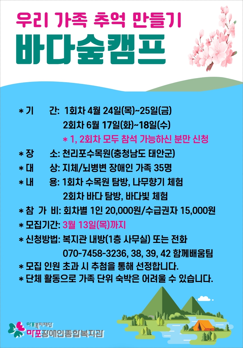 2025 가족나들이 참가자 모집 2025 가족나들이 참가자 모집