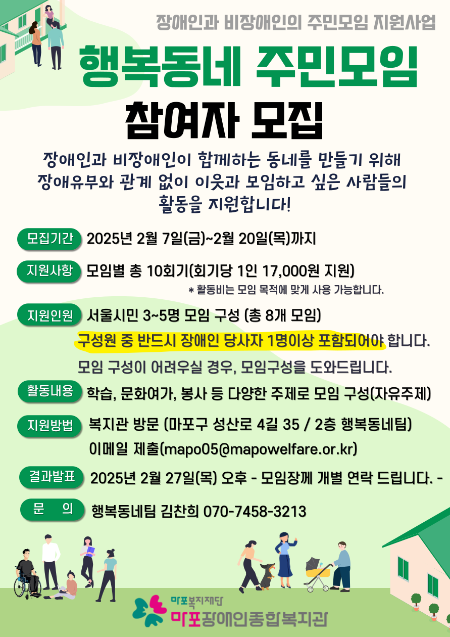 행복동네 주민모임 참여자 모집 행복동네 주민모임 참여자 모집