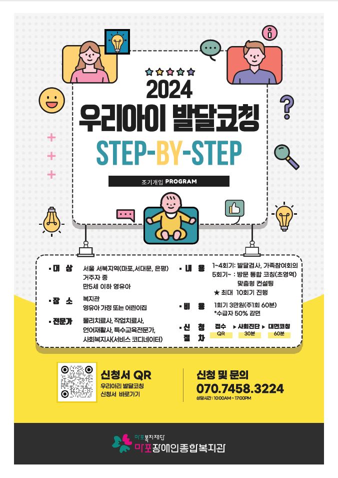 우리아이 발달코칭 신청/접수 안내