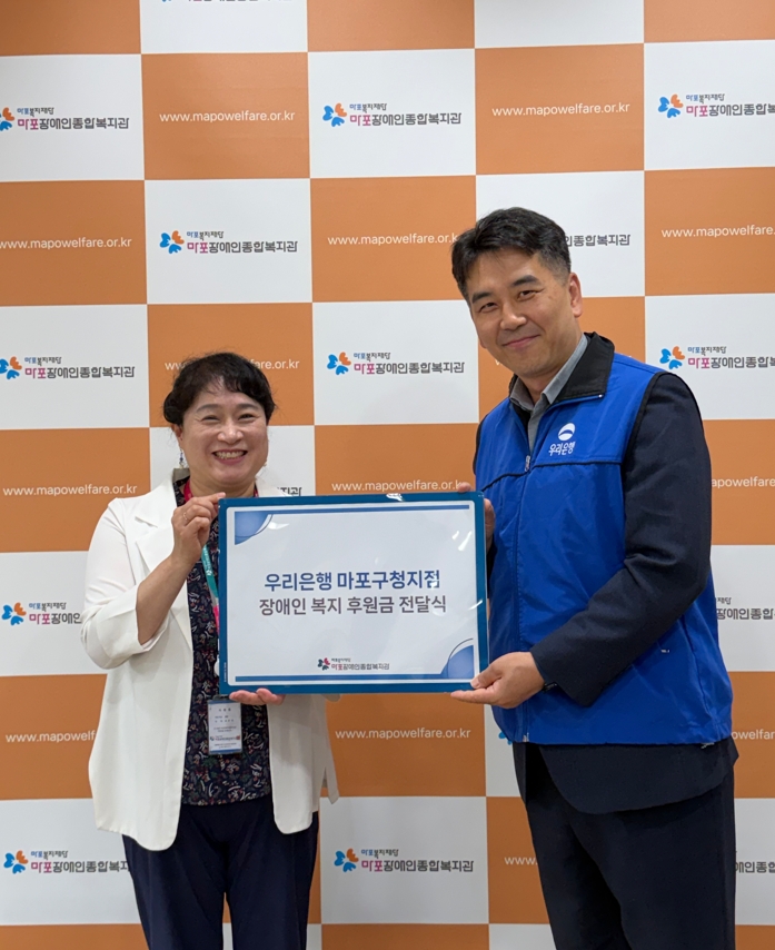 우리은행 마포구청지점과 함께하는 후원금 전달식