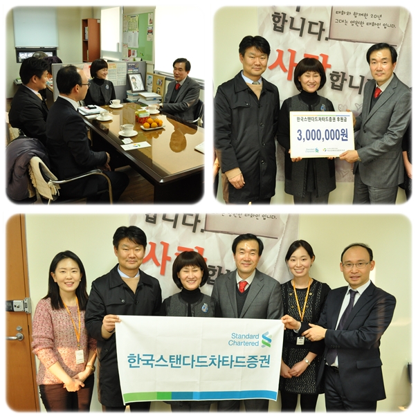 한국스탠다드차타드증권 후원금 전달 한국스탠다드차타드증권 후원금 전달