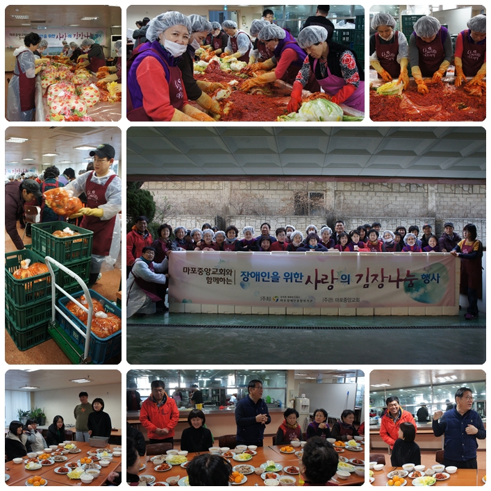 마포중앙교회와 함께하는 장애인을 위한 사랑의 김장나눔 행사 마포중앙교회와 함께하는 장애인을 위한 사랑의 김장나눔 행사