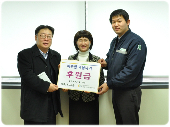 대주KC그룹 후원금 전달 대주KC그룹 후원금 전달