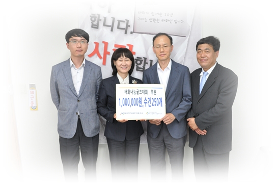 국민연금공단, 태화나눔골프대회 후원