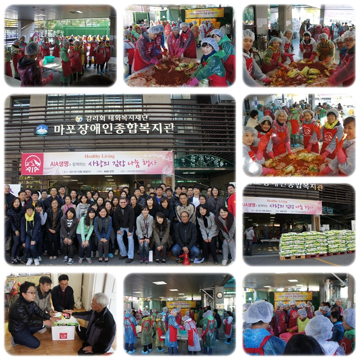 2011년 AIA생명과 함께 하는 사랑의 김장 나눔행사 2011년 AIA생명과 함께 하는 사랑의 김장 나눔행사
