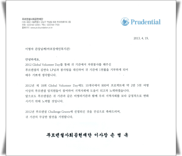 푸르덴셜 Challenge Grants 선정 푸르덴셜 Challenge Grants 선정
