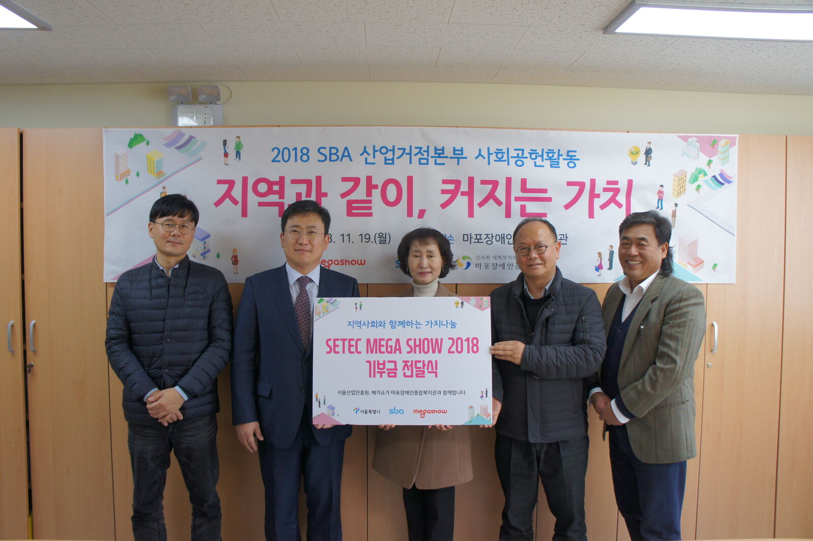서울산업진흥원과 메가쇼가 함께하는 후원금전달식 및 사회공헌활동 실시