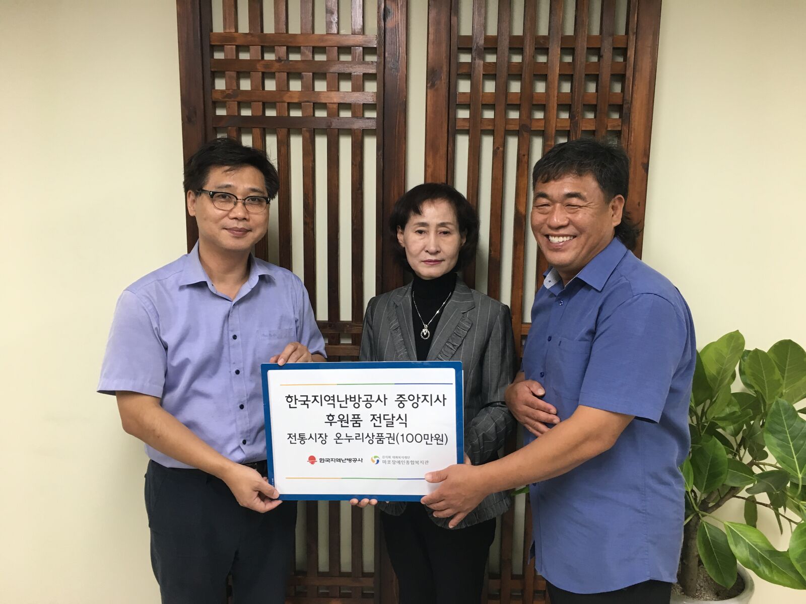한국지역난방공사 중앙지사 후원품 전달 한국지역난방공사 중앙지사 후원품 전달