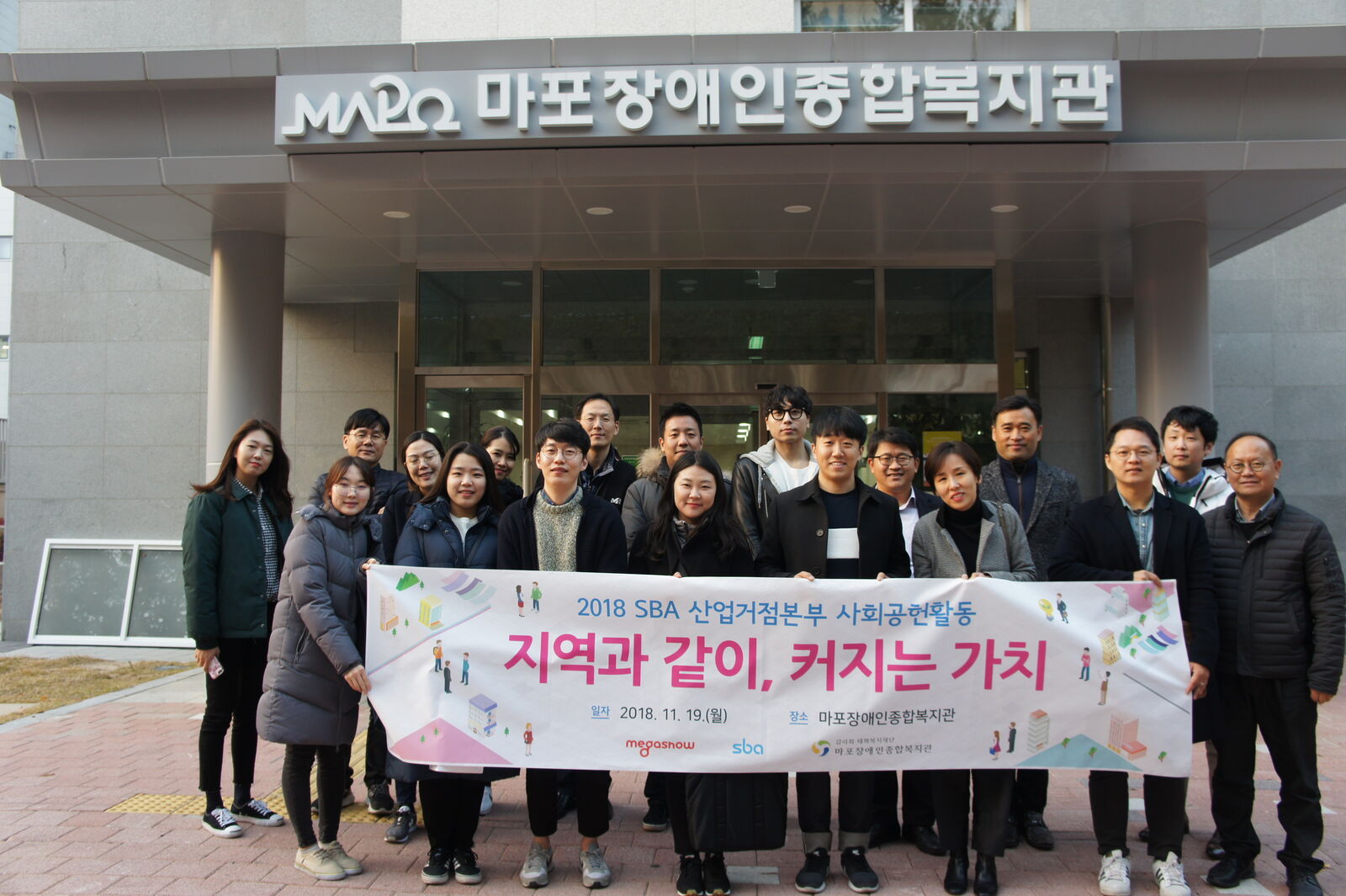 서울산업진흥원과 메가쇼가 함께하는 후원금전달식 및 사회공헌활동 실시