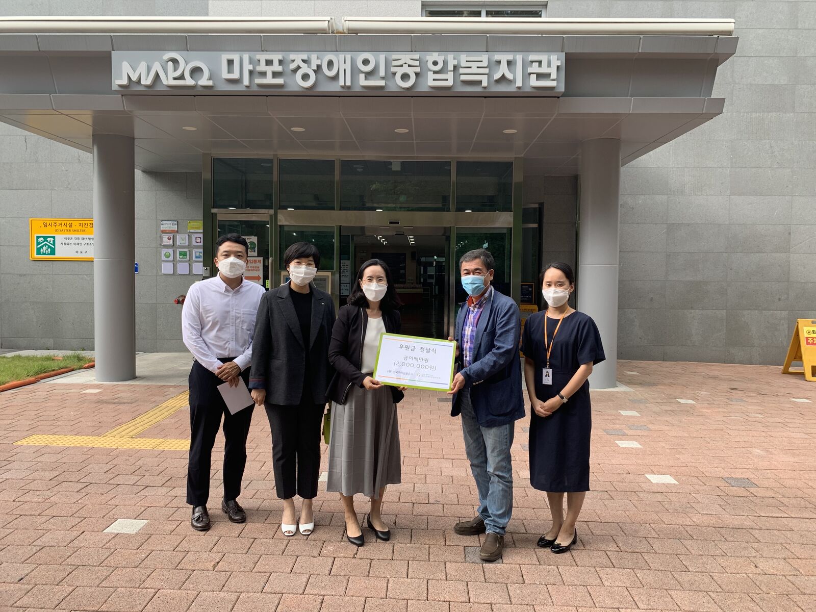 한국주택금융공사 후원금 전달식 진행 한국주택금융공사 후원금 전달식 진행