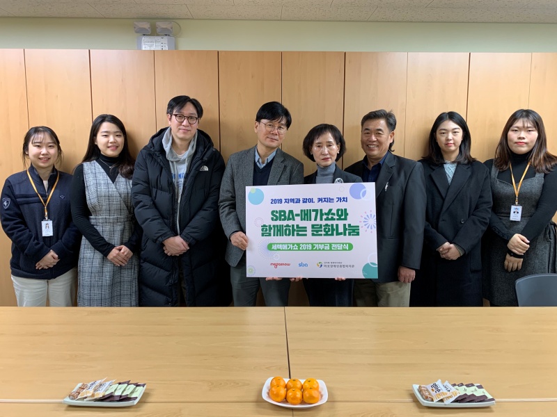 서울산업진흥원 후원전달식 진행
