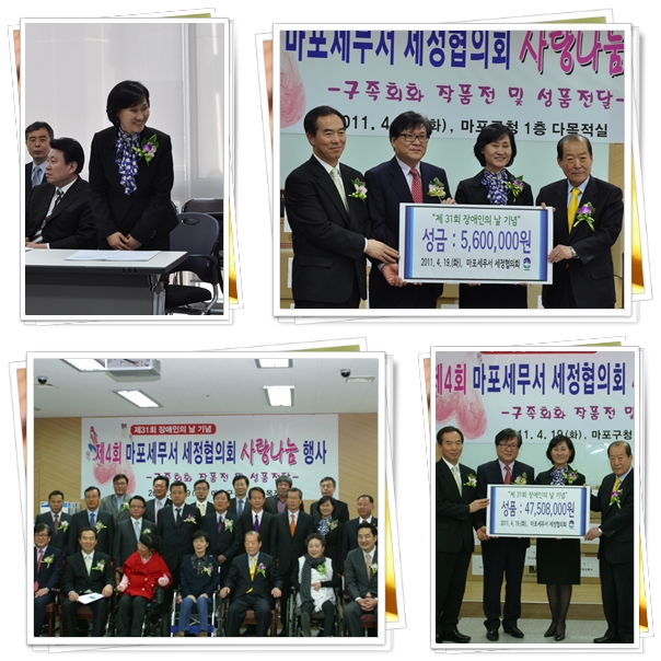 마포세무서세정협의회 제4회 사랑나눔행사 마포세무서세정협의회 제4회 사랑나눔행사