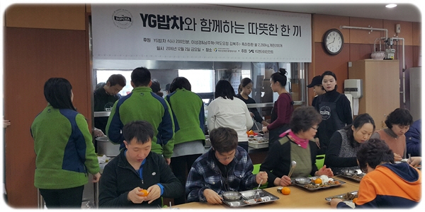 YG밥차와 함께 하는 따뜻한 한 끼 YG밥차와 함께 하는 따뜻한 한 끼