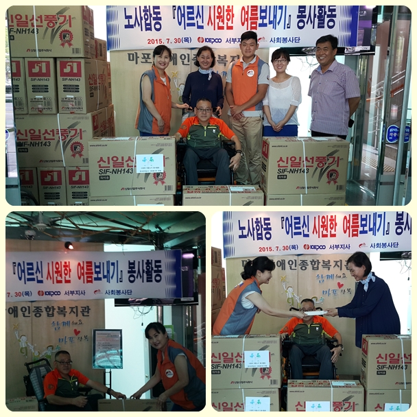 한국전력공사(서부지사) 시원한 여름맞이를 위한 가전제품 후원 방문 한국전력공사(서부지사) 시원한 여름맞이를 위한 가전제품 후원 방문